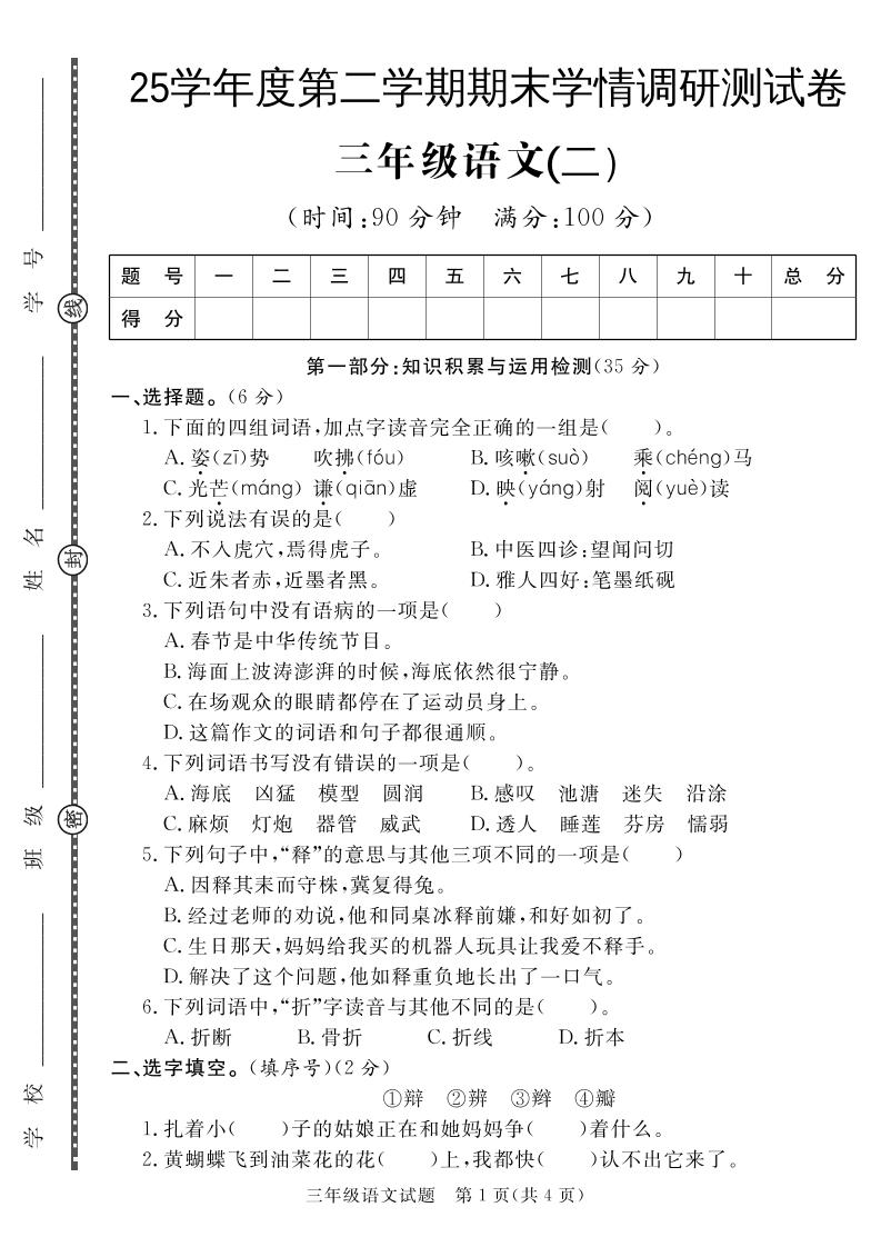 三下语文期末学情调研测试卷2-客创社 - 专注互联网轻资产创业及网络项目资源整合与分享客创社-免费且强大的项目分享网站！