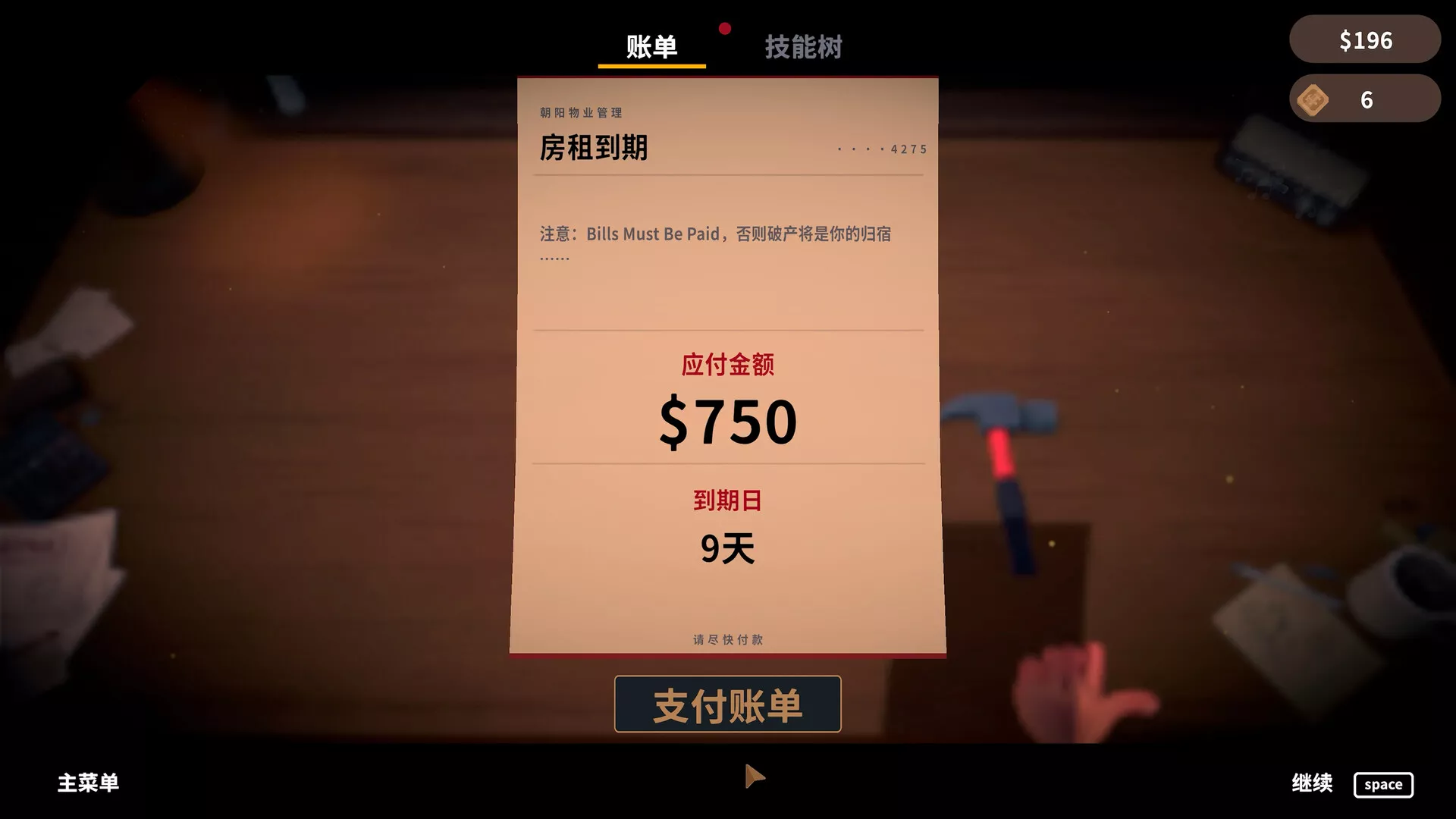 账单必须支付/Bills Must Be Paid 新游发布