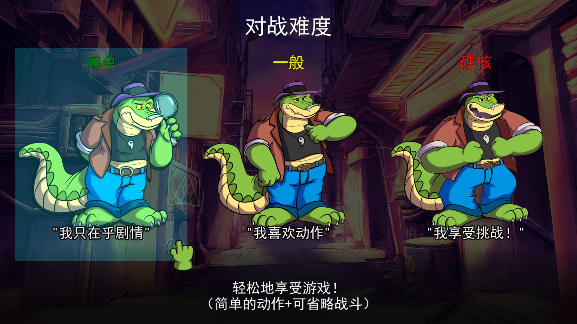 《鳄鱼侦探布罗格/BROK the InvestiGator》PC中文版下载-含v1.5.4.9客创社区-专注互联网轻资产资源整合与分享客创社区-专注互联网轻资产资源整合与分享