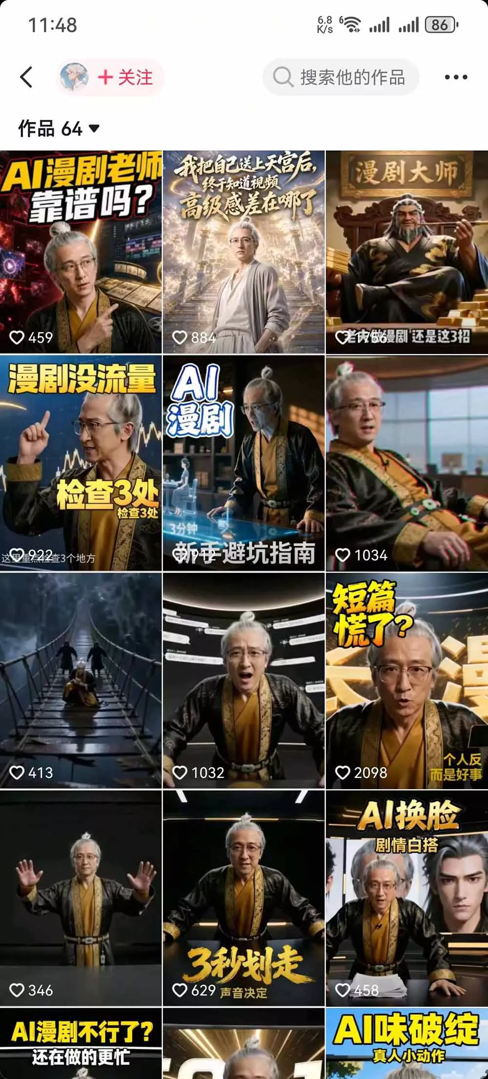 抖音48W粉丝博主的AI漫剧课：从爆款剧本、分镜画面到视频生成与