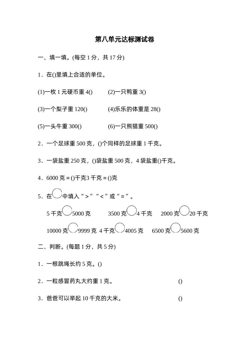 二下数学人教第八单元达标测试卷客创社 - 专注互联网轻资产创业及网络项目资源整合与分享客创社 - 专注互联网轻资产创业及网络项目资源整合与分享