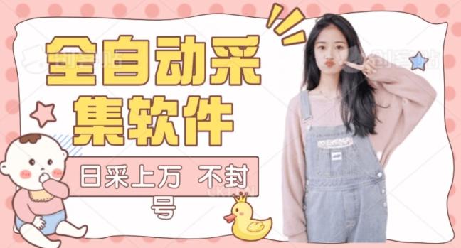 全自动抖音采集工具黑科技2.0，精准采集对应博主评论区用户客创社 - 专注互联网轻资产创业及网络项目资源整合与分享客创社 - 专注互联网轻资产创业及网络项目资源整合与分享