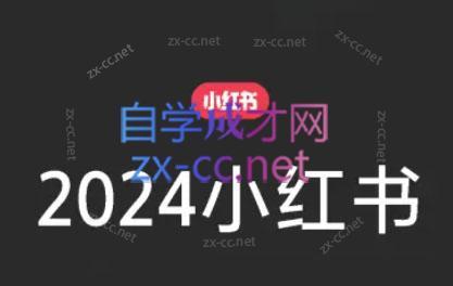 陶金金·2024小红书文创(第三期)客创社 - 专注互联网轻资产创业及网络项目资源整合与分享客创社 - 专注互联网轻资产创业及网络项目资源整合与分享