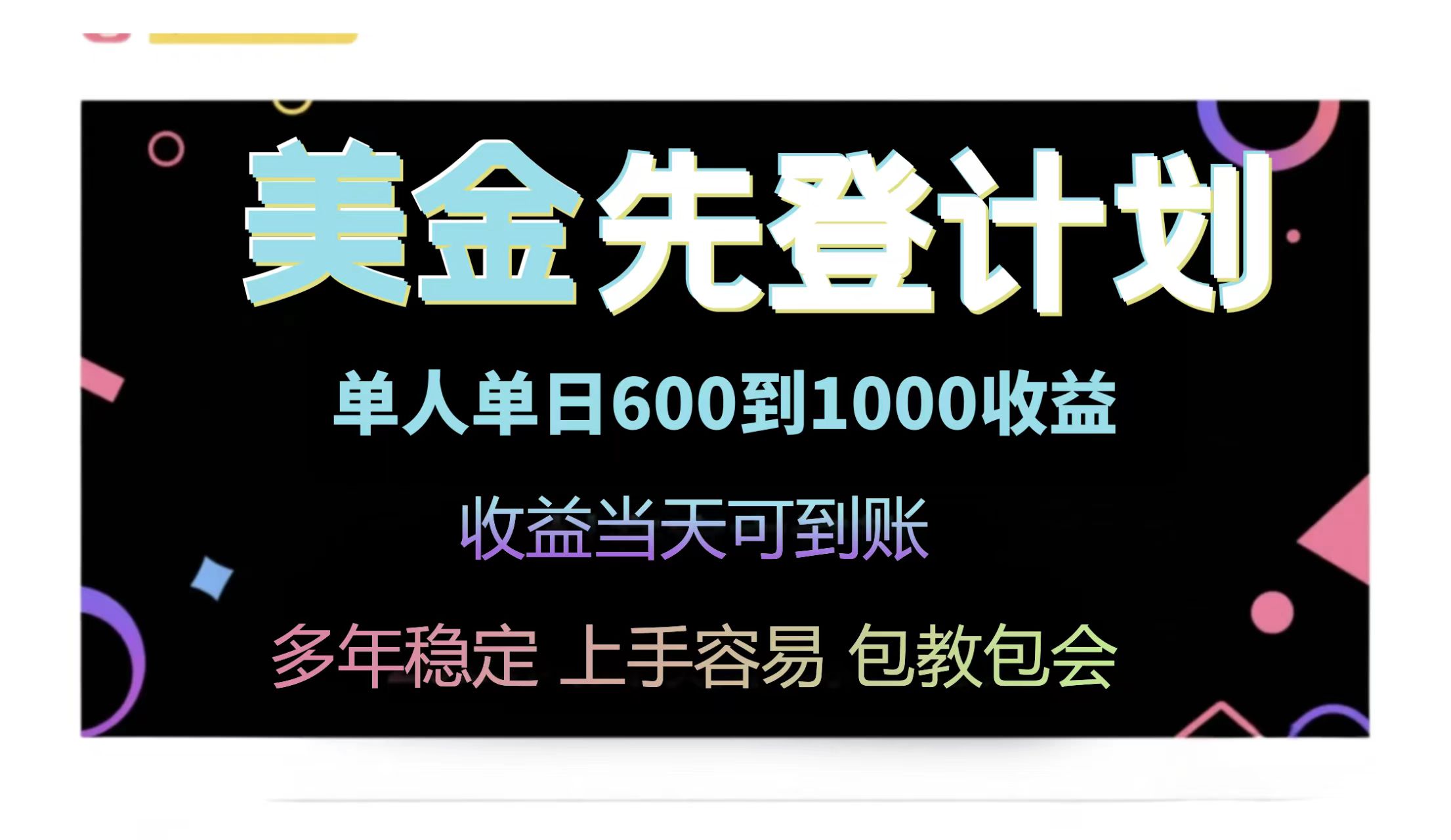 25年全网最高单日收益冠军项目，单日收益600-1000美金-客创社 - 专注互联网轻资产创业及网络项目资源整合与分享客创社-免费且强大的项目分享网站！
