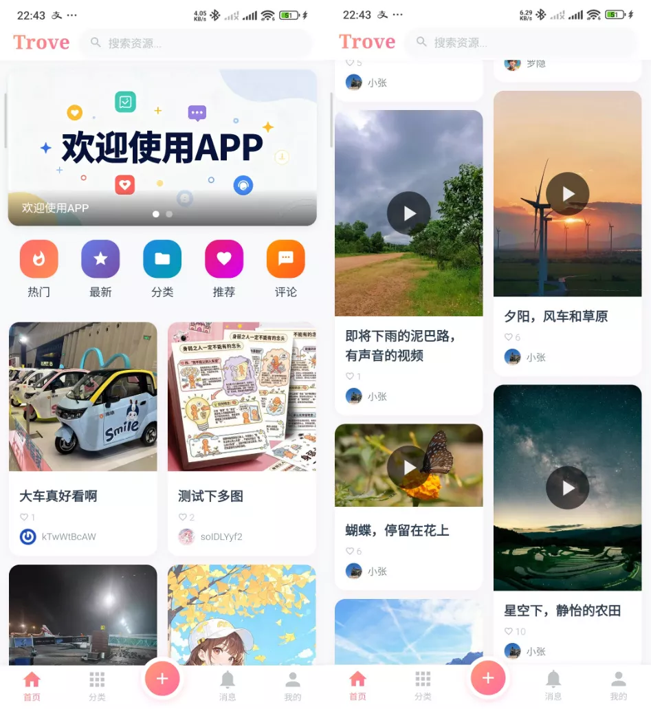 Trove 付费资源社区源码 + 个人博客 + 短视频 APP 支持 AI 大模型多支付多存储客创社区-专注互联网轻资产资源整合与分享客创社区-专注互联网轻资产资源整合与分享