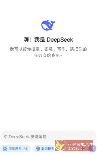 DeepSeek 深度求索v1.8.4免费版客创社区-专注互联网轻资产资源整合与分享客创社区-专注互联网轻资产资源整合与分享