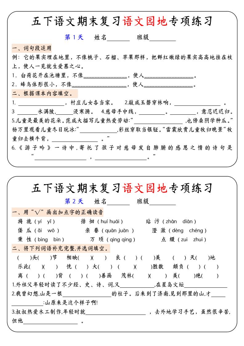 【期末复习语文园地专项练习】五下语文-客创社 - 专注互联网轻资产创业及网络项目资源整合与分享客创社-免费且强大的项目分享网站！