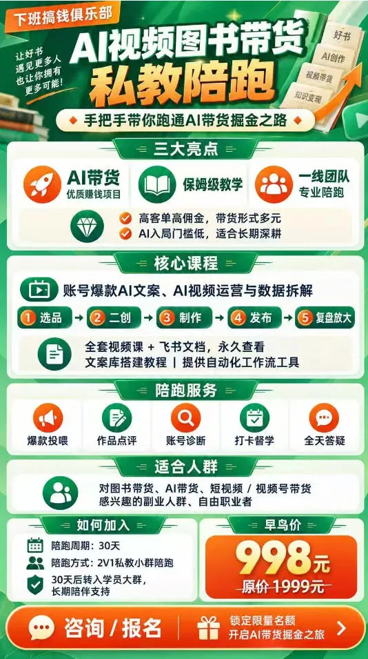 AI图书短视频带货SOP实战教学，手把手带你跑通AI带货掘金之路