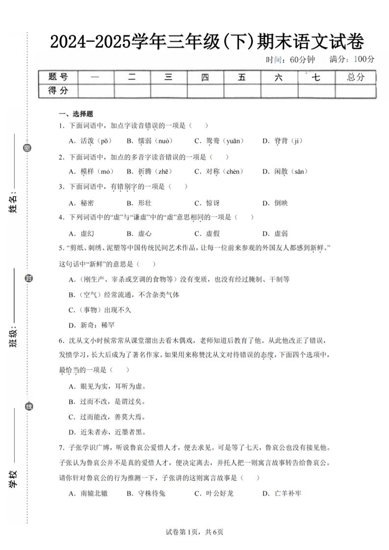 24-25三下语文期末试卷一（含答案14页）-客创社 - 专注互联网轻资产创业及网络项目资源整合与分享客创社-免费且强大的项目分享网站！