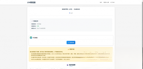 图片[1]-客创社 - 专注互联网轻资产创业及网络项目资源整合与分享网盘短剧资源转存项目源码-客创社 - 专注互联网轻资产创业及网络项目资源整合与分享客创社-免费且强大的项目分享网站！