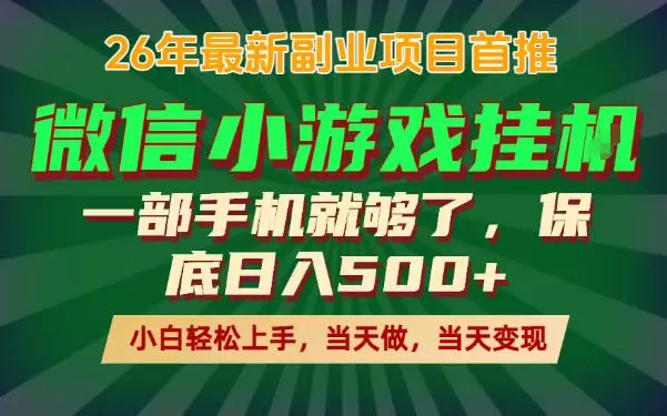 副业根本不难，一部手机保底日入500+，长期稳定，选择永远比努力更重要！【揭秘】客创社区-专注互联网轻资产资源整合与分享客创社区-专注互联网轻资产资源整合与分享