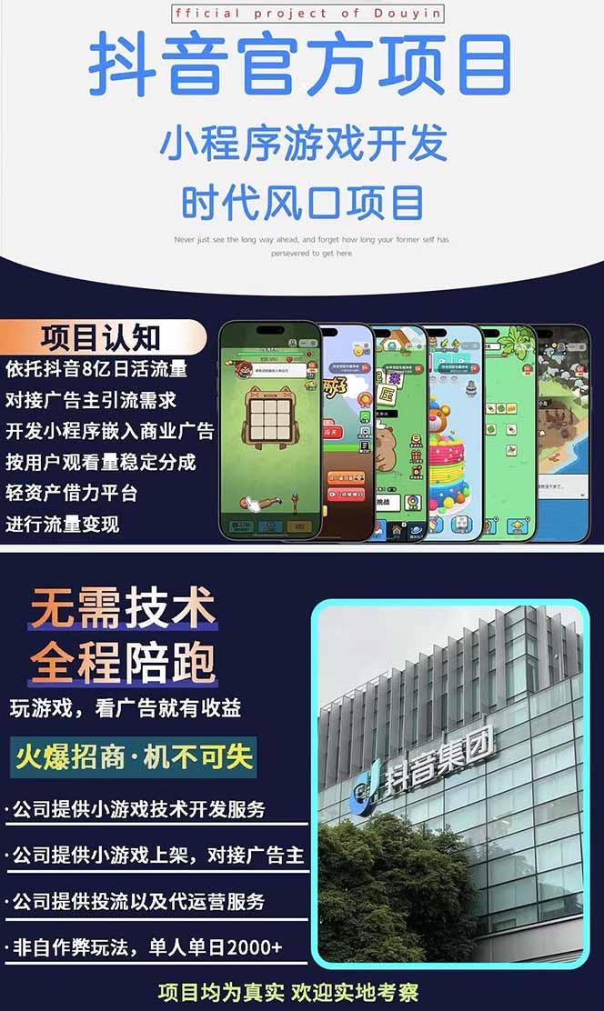 图片[1]客创社 - 专注互联网轻资产创业及网络项目资源整合与分享2025最热抖音官方项目 Ai时代风口项目小程序游戏开发 实测单个游戏日收…客创社 - 专注互联网轻资产创业及网络项目资源整合与分享客创社 - 专注互联网轻资产创业及网络项目资源整合与分享
