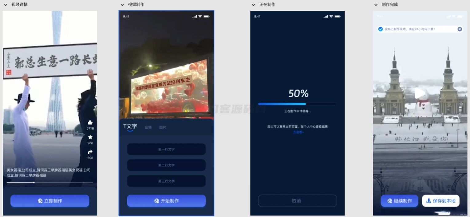 视频改字祝福 豪车装X系统源码uniapp前端源码-客创社 - 专注互联网轻资产创业及网络项目资源整合与分享客创社-免费且强大的项目分享网站！
