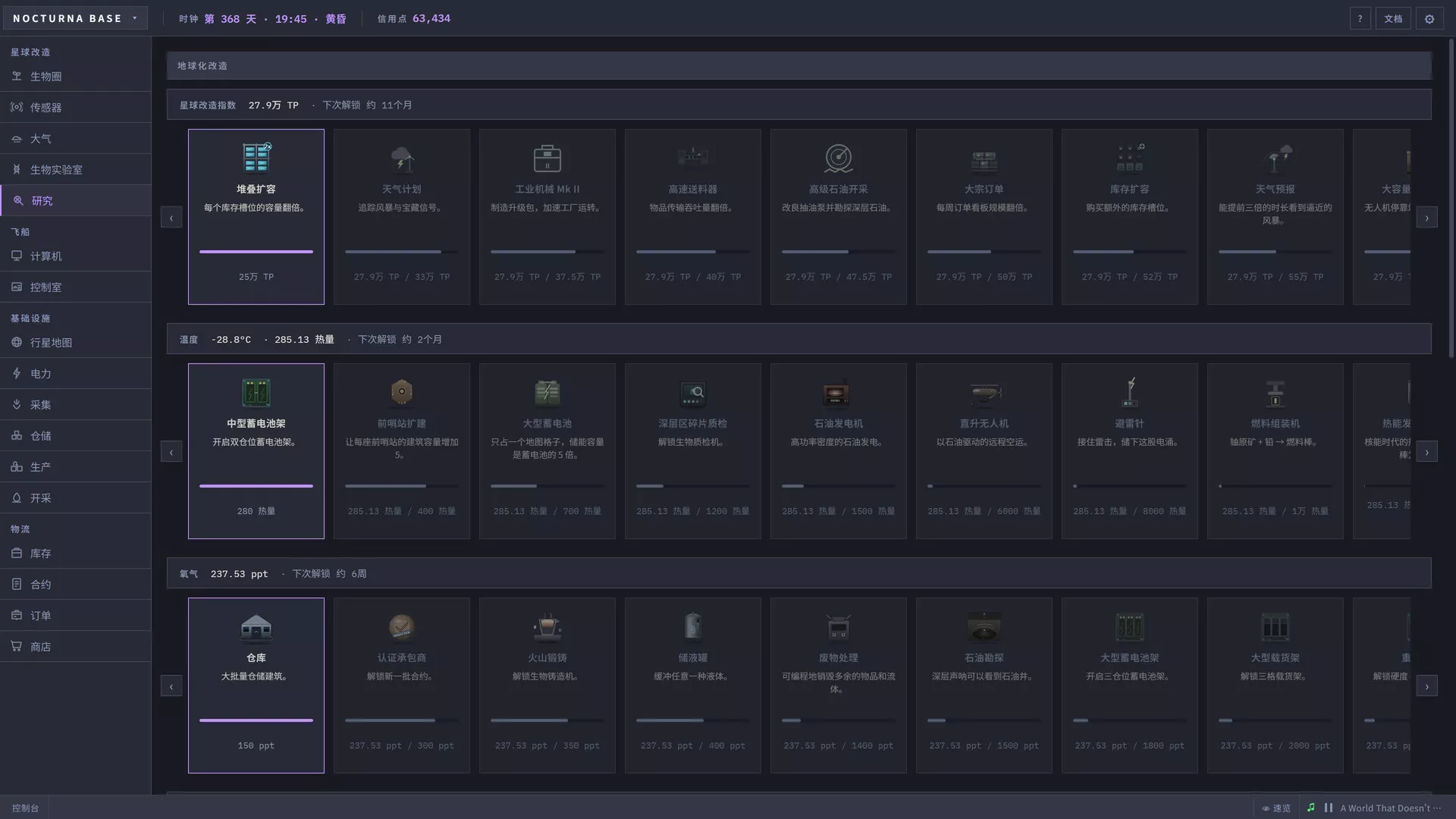 代号:地球改造/Code: Terraform 新游发布 代号:地球改造/Code: Terraform 新游发布