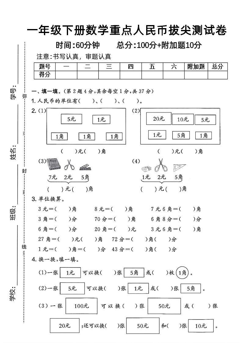 一下数学人民币拔尖测试卷客创社 - 专注互联网轻资产创业及网络项目资源整合与分享客创社 - 专注互联网轻资产创业及网络项目资源整合与分享
