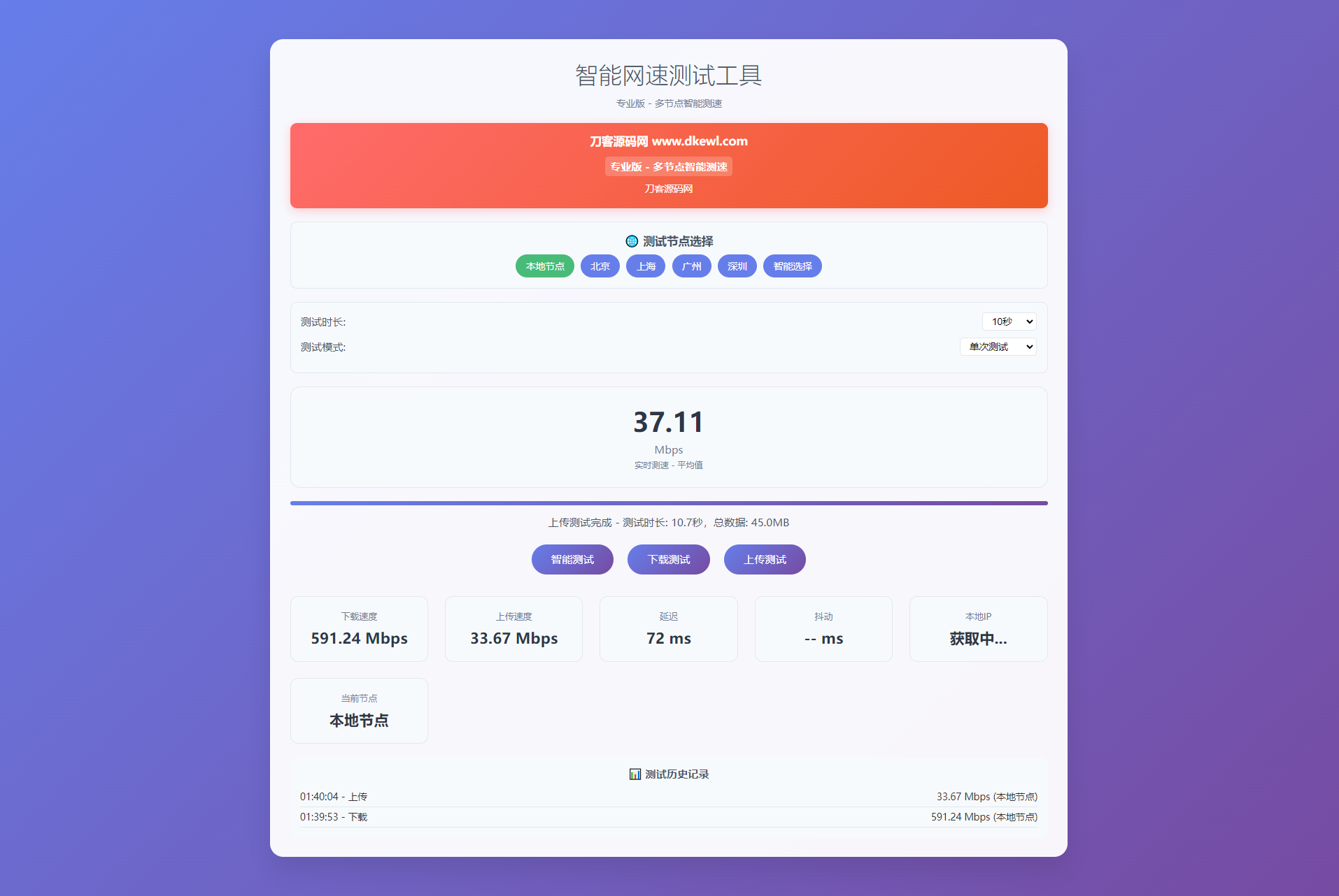 智能网速在线测试网站源码_宽带网速检测-客创社 - 专注互联网轻资产创业及网络项目资源整合与分享客创社-免费且强大的项目分享网站！