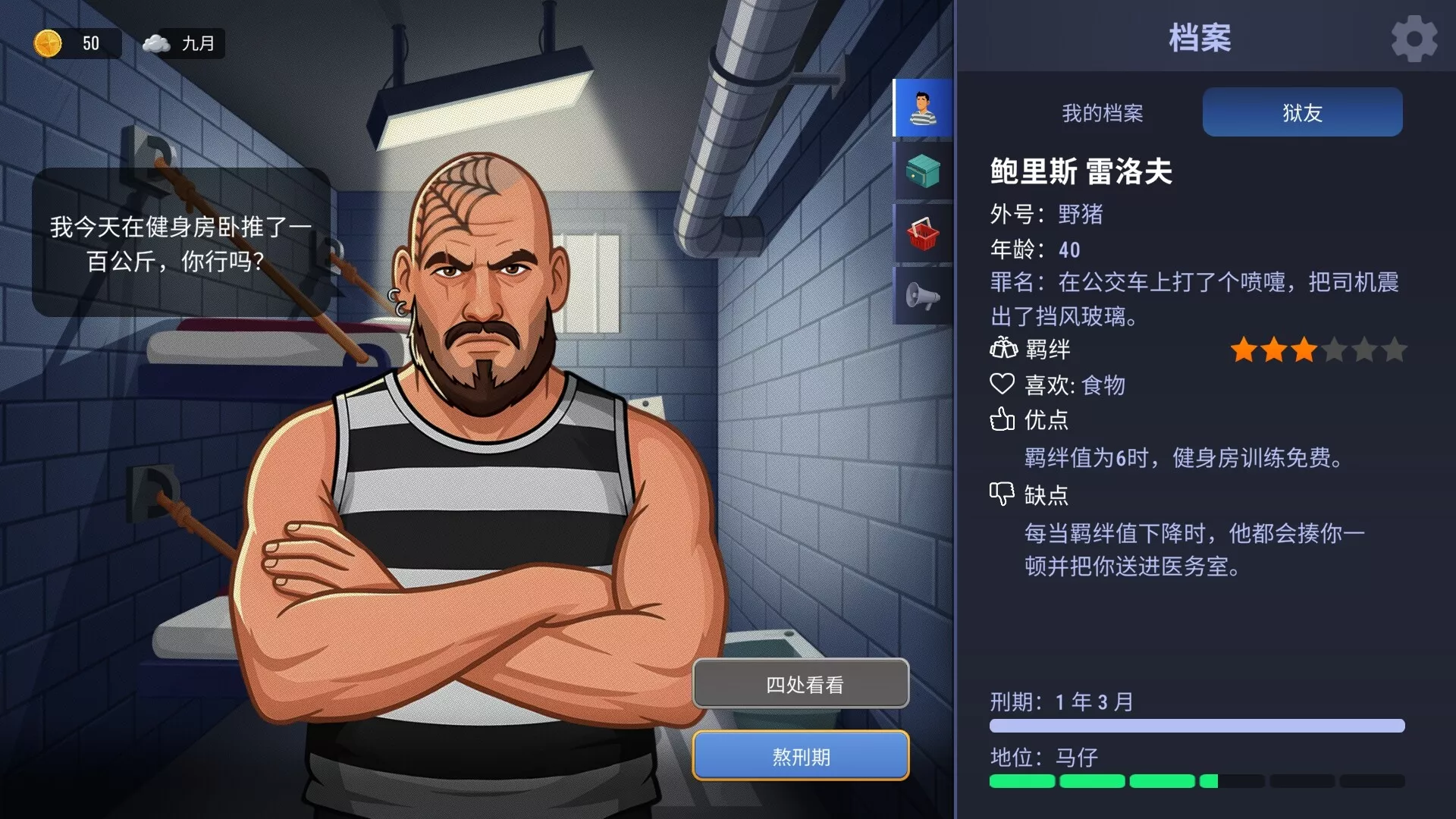 监狱生存模拟器/Hoosegow: Prison Survival 新游发布