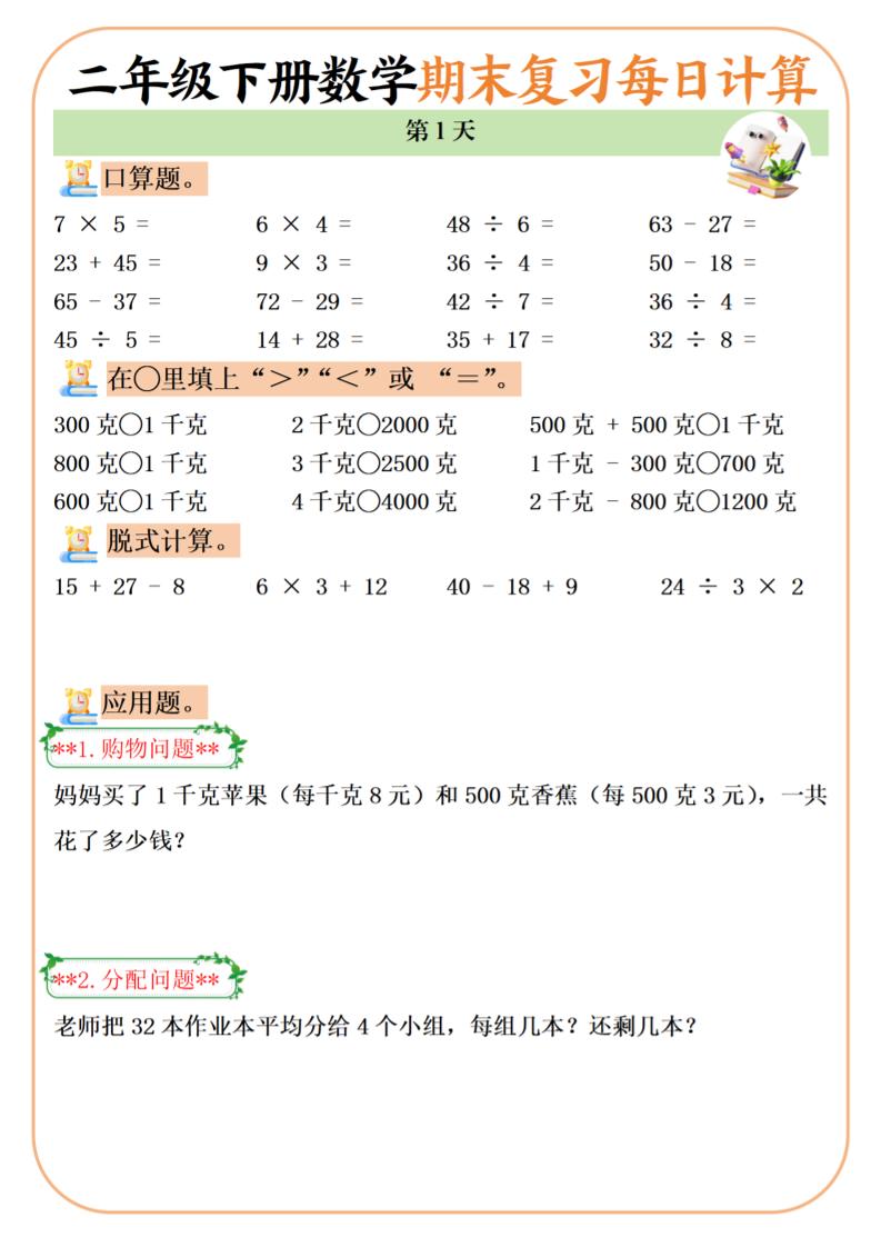 二下数学期末复习每日计算练习20天-客创社 - 专注互联网轻资产创业及网络项目资源整合与分享客创社-免费且强大的项目分享网站！