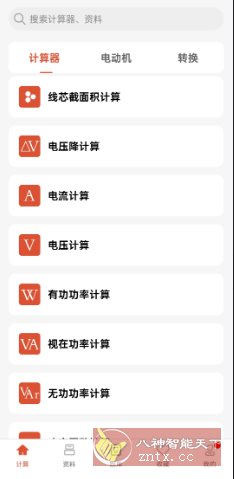电工大师v1.5.0高级版客创社区-专注互联网轻资产资源整合与分享客创社区-专注互联网轻资产资源整合与分享