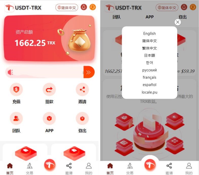 uniapp版多语言TRX系统源码/TRX理财系统/虚拟币挖矿-客创社 - 专注互联网轻资产创业及网络项目资源整合与分享客创社-免费且强大的项目分享网站！