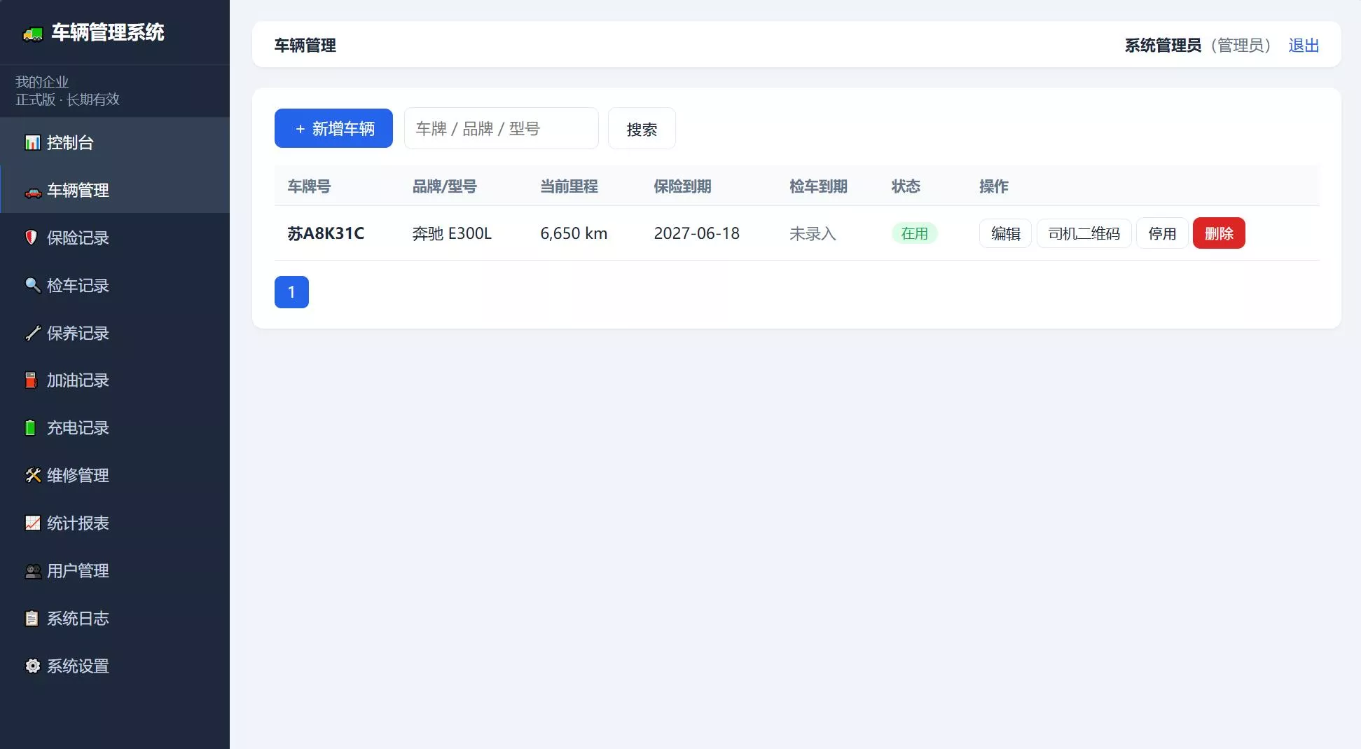车辆管理系统网站源码