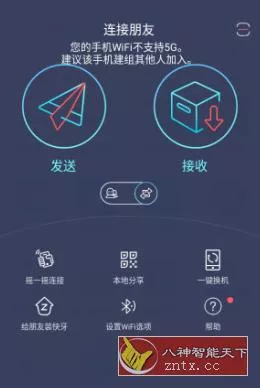 Zapya 快牙 v7.0.4高级版客创社区-专注互联网轻资产资源整合与分享客创社区-专注互联网轻资产资源整合与分享