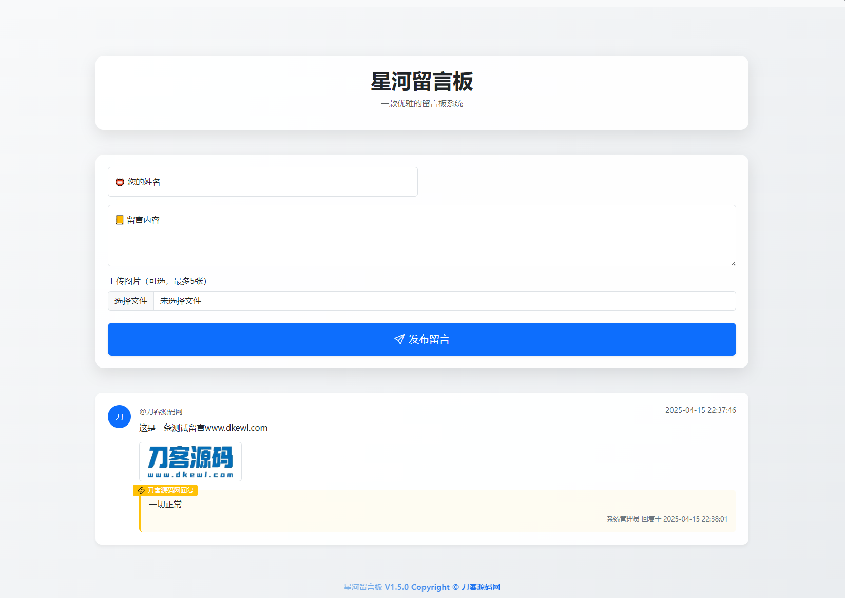 最新在线留言板系统PHP源码-客创社 - 专注互联网轻资产创业及网络项目资源整合与分享客创社-免费且强大的项目分享网站！