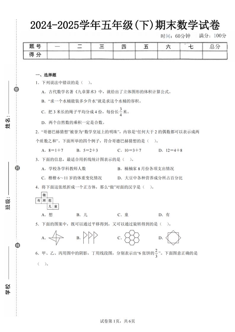 24-25五下人教版数学期末试卷四（含答案23页）-客创社 - 专注互联网轻资产创业及网络项目资源整合与分享客创社-免费且强大的项目分享网站！