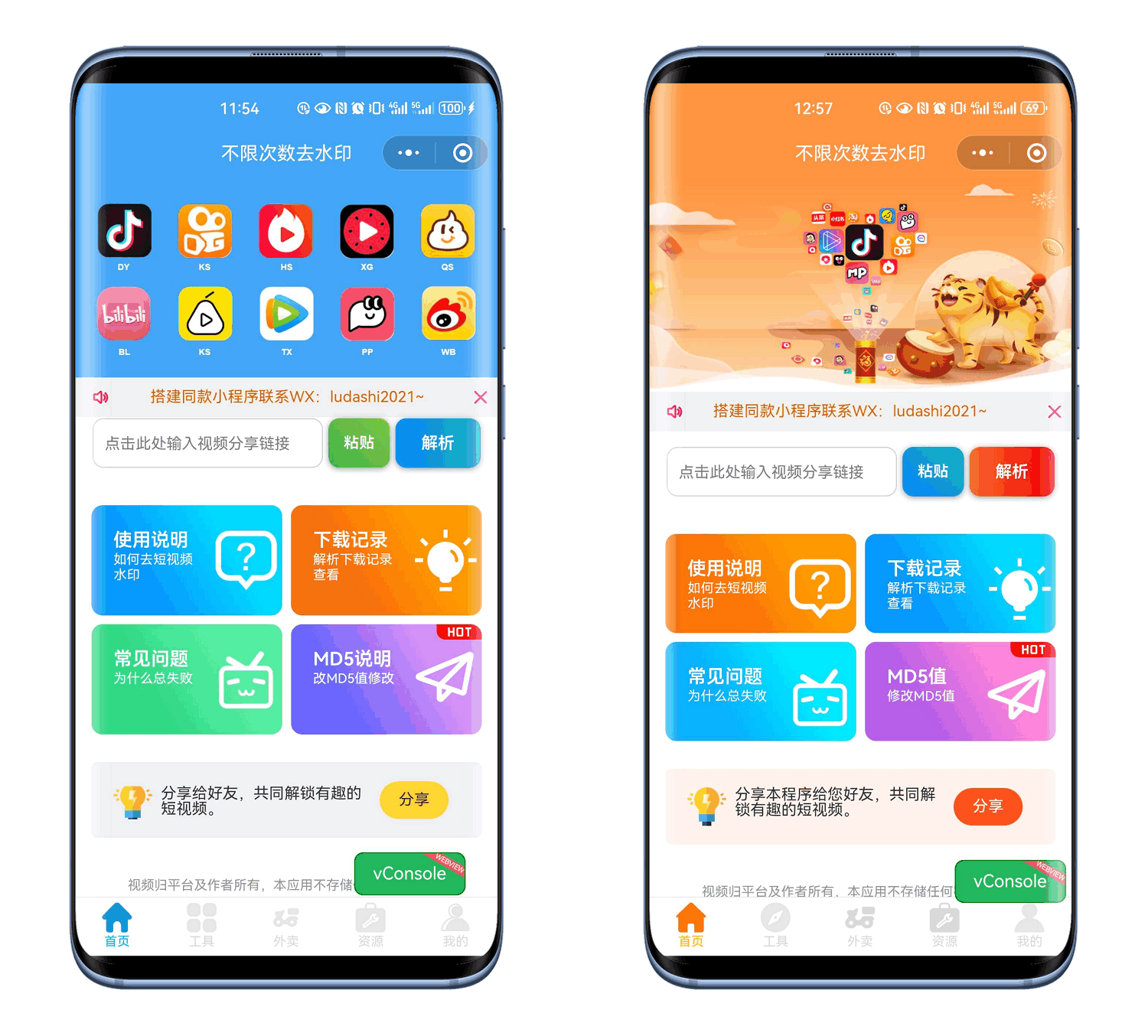 最新去水印小程序系统 前端+后端全套源码 多套模版 免授权-客创社 - 专注互联网轻资产创业及网络项目资源整合与分享客创社-免费且强大的项目分享网站！