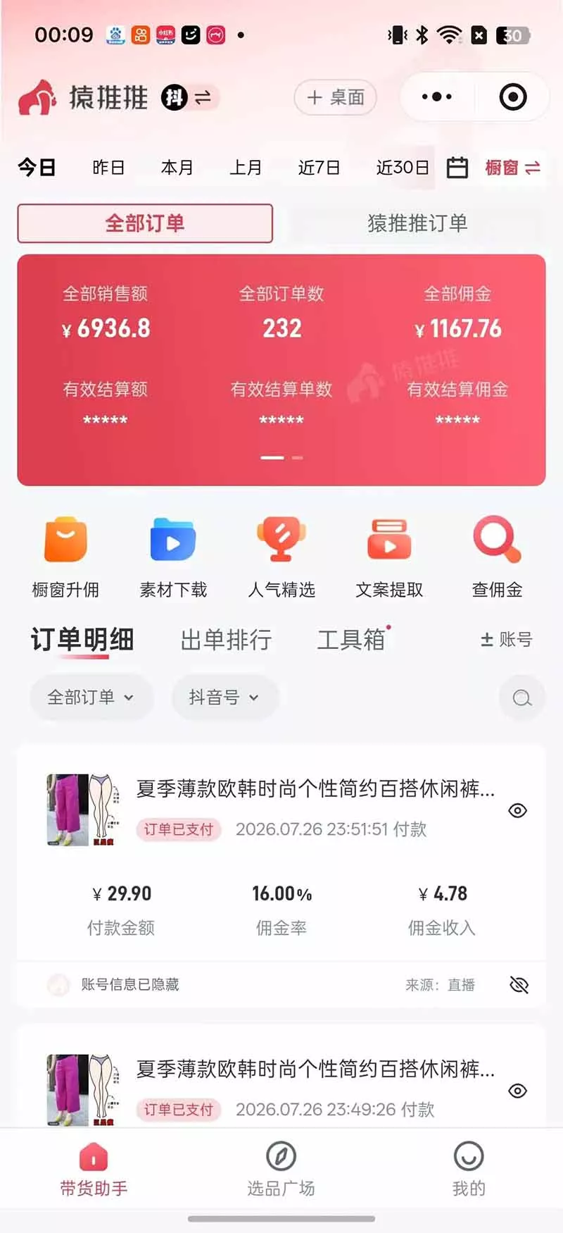 不露脸不投流，这个直播间让我月入过万！没人出镜，订单却一直在出，