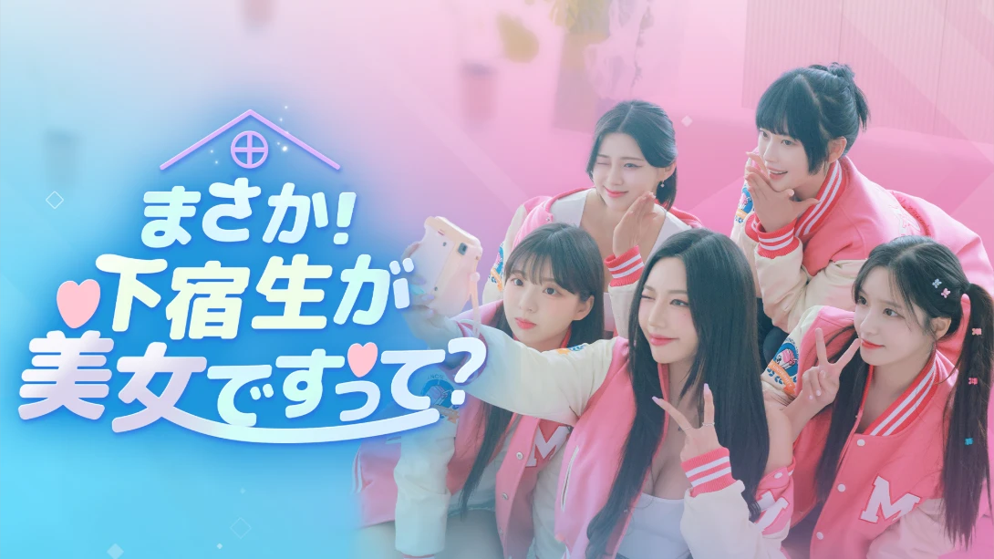 【日版】阿西！美女室友竟然 .Five Hearts Under One Roof 中文客创社区-专注互联网轻资产资源整合与分享客创社区-专注互联网轻资产资源整合与分享