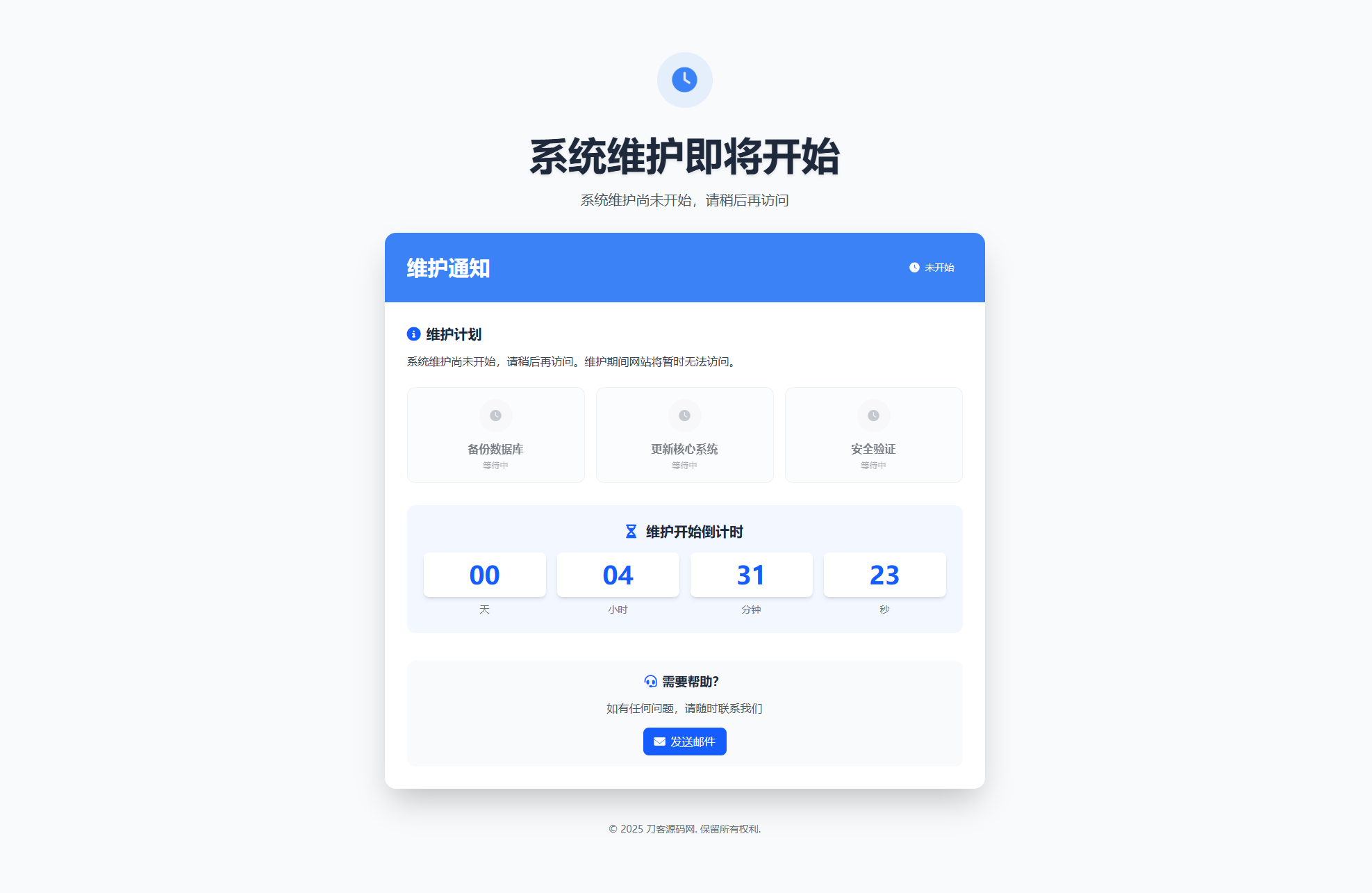 网站维护页面Plus + HTML源码-客创社 - 专注互联网轻资产创业及网络项目资源整合与分享客创社-免费且强大的项目分享网站！