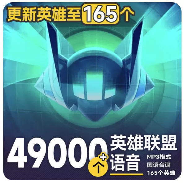 高品质素材内容！英雄联盟全套语音音效合集，49000个文件，7GB共165个英雄，按英雄昵称分类星享资源网星享资源网