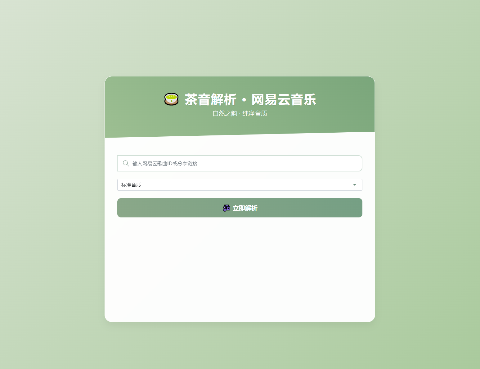 扣扣网易音乐解析UI模版 自适应双端-客创社 - 专注互联网轻资产创业及网络项目资源整合与分享客创社-免费且强大的项目分享网站！