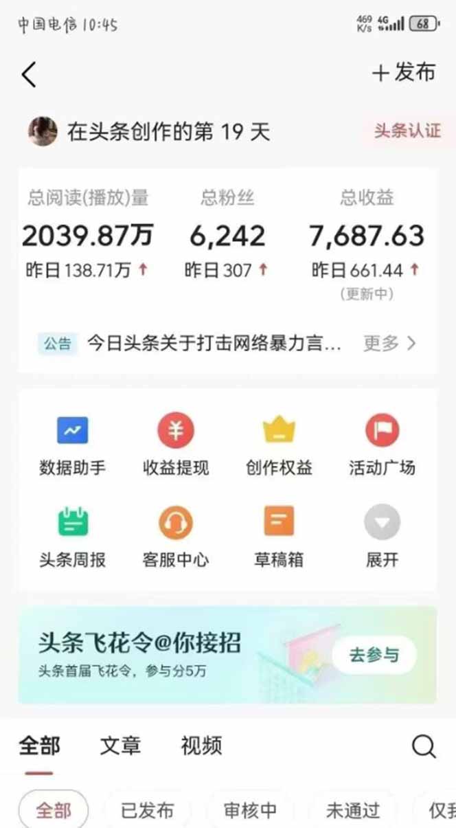 图片[1]客创社 - 专注互联网轻资产创业及网络项目资源整合与分享最新AI一键头条原创文章，3分钟一条，0粉丝即可变现，日入1000+客创社 - 专注互联网轻资产创业及网络项目资源整合与分享客创社 - 专注互联网轻资产创业及网络项目资源整合与分享