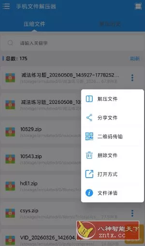 手机文件解压器v1.0.6高级版客创社区-专注互联网轻资产资源整合与分享客创社区-专注互联网轻资产资源整合与分享
