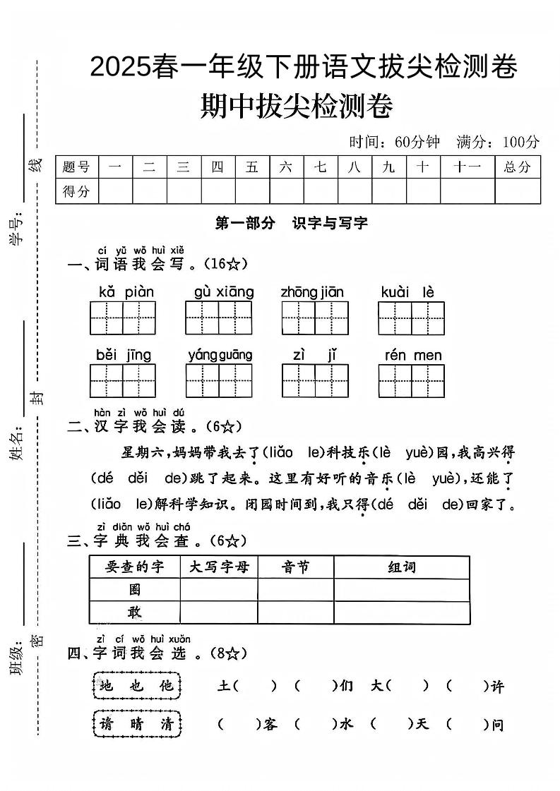 一下语文期中拔尖检测卷客创社 - 专注互联网轻资产创业及网络项目资源整合与分享客创社 - 专注互联网轻资产创业及网络项目资源整合与分享