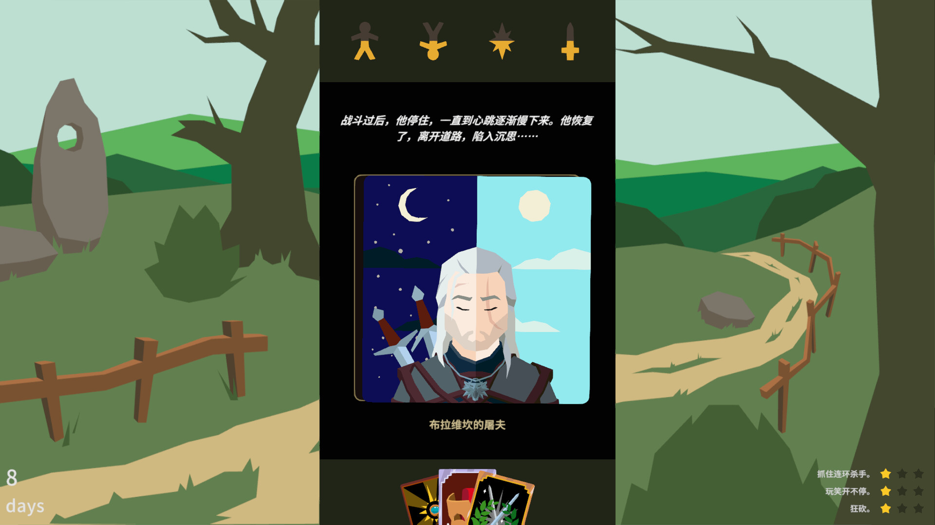 王权：巫师/Reigns: The Witcher