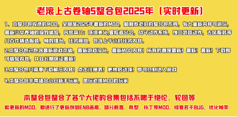 《上古卷轴5天际重制版》MOD大合集，包含绝伦 阳光 天际等大佬整合包【超高画质+任务模组+全面优化+百种服装+极致美化】客创社区-专注互联网轻资产资源整合与分享客创社区-专注互联网轻资产资源整合与分享