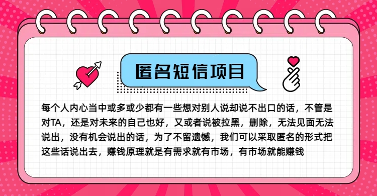 冷门小众赚钱项目，匿名短信，玩转信息差，月入五位数【揭秘】客创社 - 专注互联网轻资产创业及网络项目资源整合与分享客创社 - 专注互联网轻资产创业及网络项目资源整合与分享