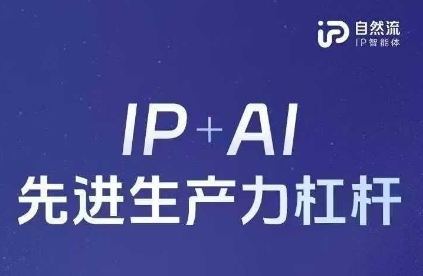 25年自然流AI智能体线下课程，IP+AI先进生产力杠杆(官方笔记+全套课件+完整录音)客创社 - 专注互联网轻资产创业及网络项目资源整合与分享客创社 - 专注互联网轻资产创业及网络项目资源整合与分享