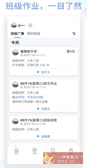 班级小管家 v3.6.7纯净版客创社区-专注互联网轻资产资源整合与分享客创社区-专注互联网轻资产资源整合与分享