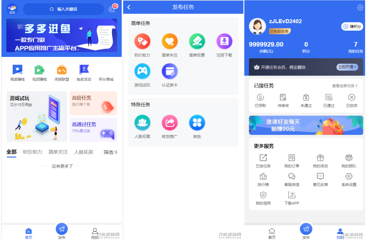 完整版悬赏任务APP系统源码 带视频教程-客创社 - 专注互联网轻资产创业及网络项目资源整合与分享客创社-免费且强大的项目分享网站！