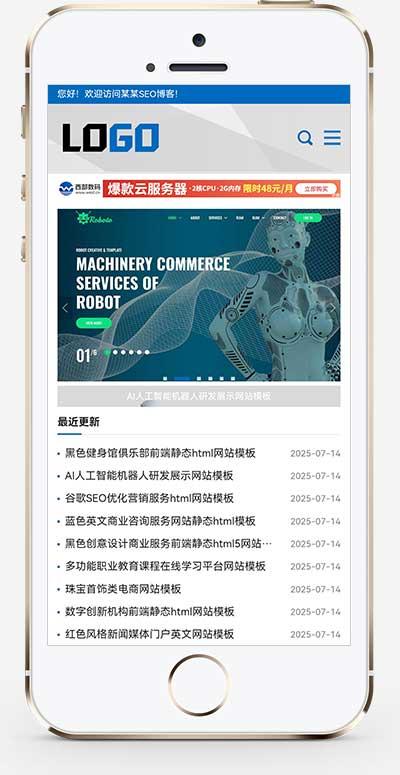(自适应手机)网站优化SEO博客pbootcms网站模板  技术博客seo优化源码下载-客创社 - 专注互联网轻资产创业及网络项目资源整合与分享客创社-免费且强大的项目分享网站！