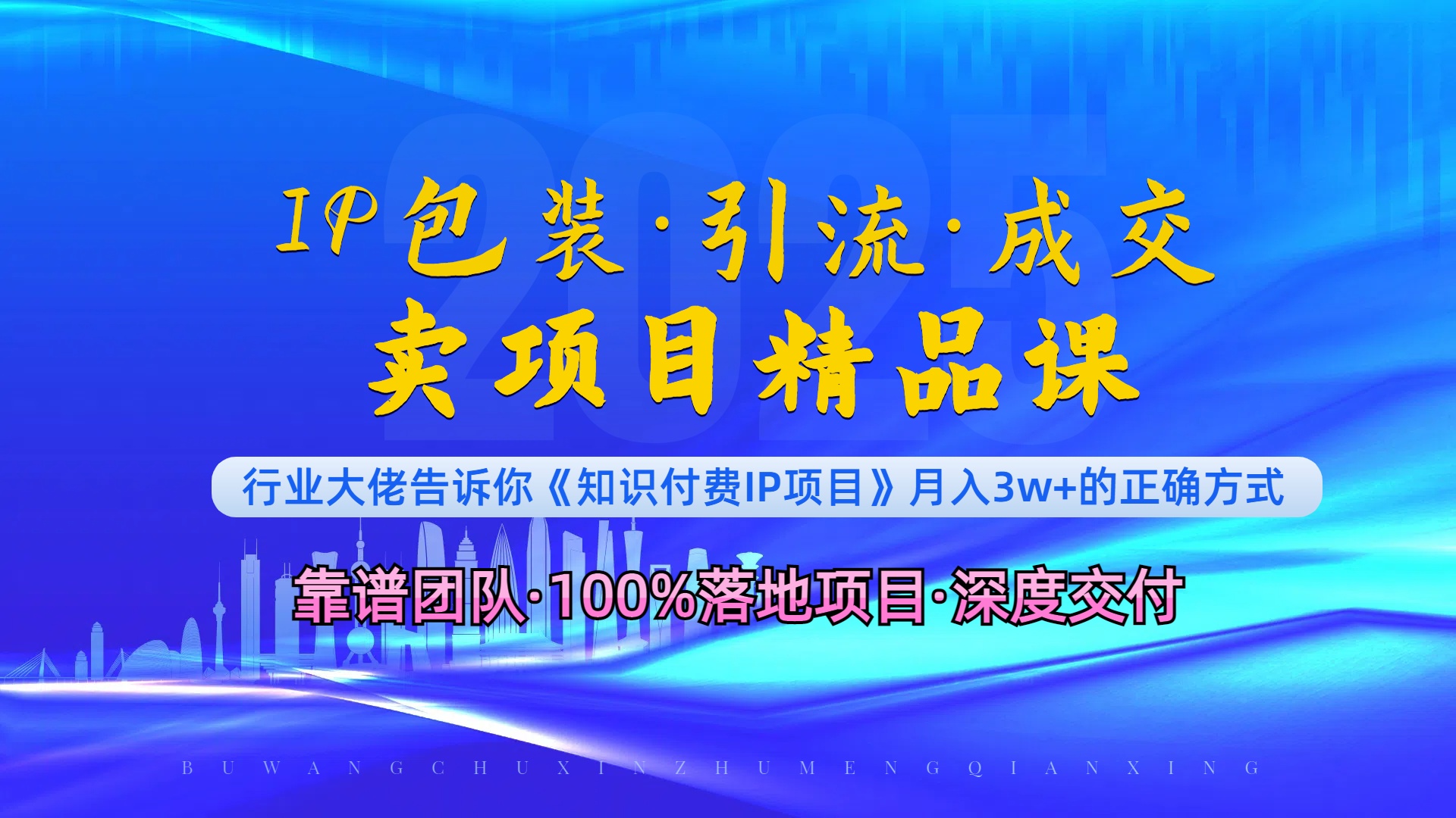 《IP包装·暴力引流·闪电成交卖项目精品课》如何在众多导师中脱颖而出？客创社 - 专注互联网轻资产创业及网络项目资源整合与分享客创社 - 专注互联网轻资产创业及网络项目资源整合与分享