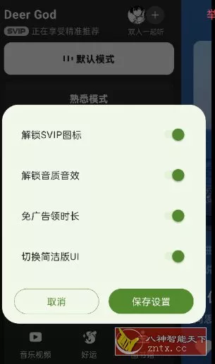 Deer God 汽水音乐模块0.3.4客创社区-专注互联网轻资产资源整合与分享客创社区-专注互联网轻资产资源整合与分享