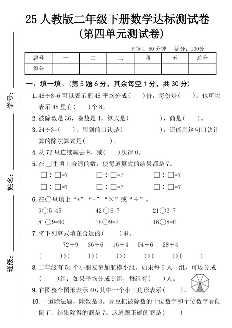 25人教版二年级下册数学第四单元达标测试卷（含答案5页）客创社 - 专注互联网轻资产创业及网络项目资源整合与分享客创社 - 专注互联网轻资产创业及网络项目资源整合与分享