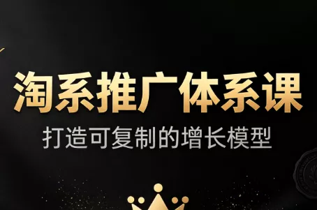 大山·淘系推广体系课-鱼见海资源网-免费PHP网站源码模板,插件软件网创AI智能体资源分享平台！