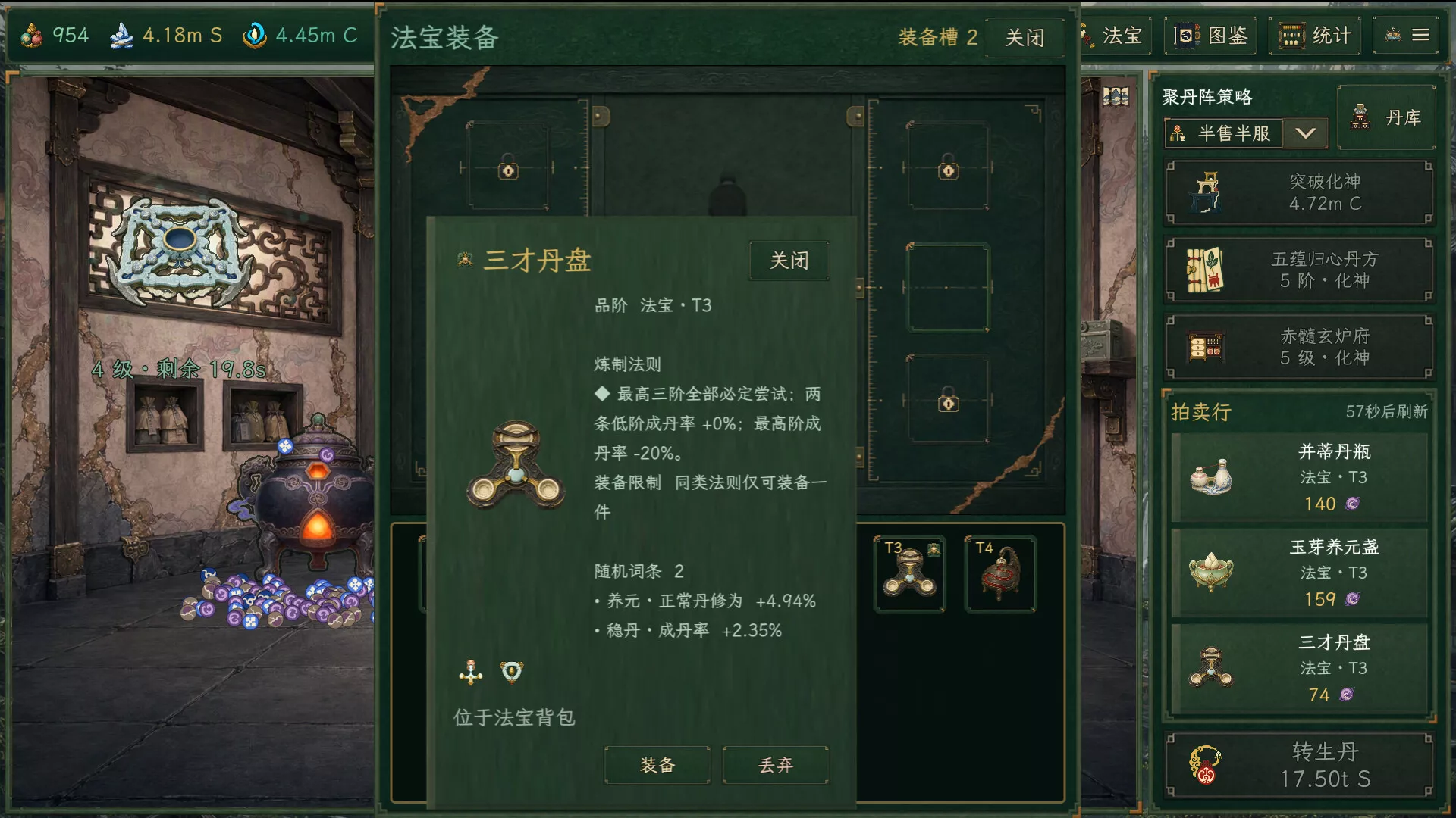 丹道宗师/Alchemy Master 新游发布