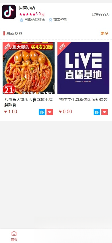 抖音小店全新完整版H5商城系统源码 亲测 附教程-客创社 - 专注互联网轻资产创业及网络项目资源整合与分享客创社-免费且强大的项目分享网站！